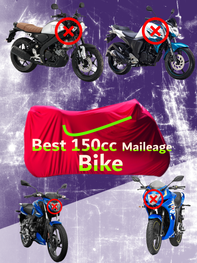 Best 150cc bike in india with best mileage इतना माइलेज और कहा