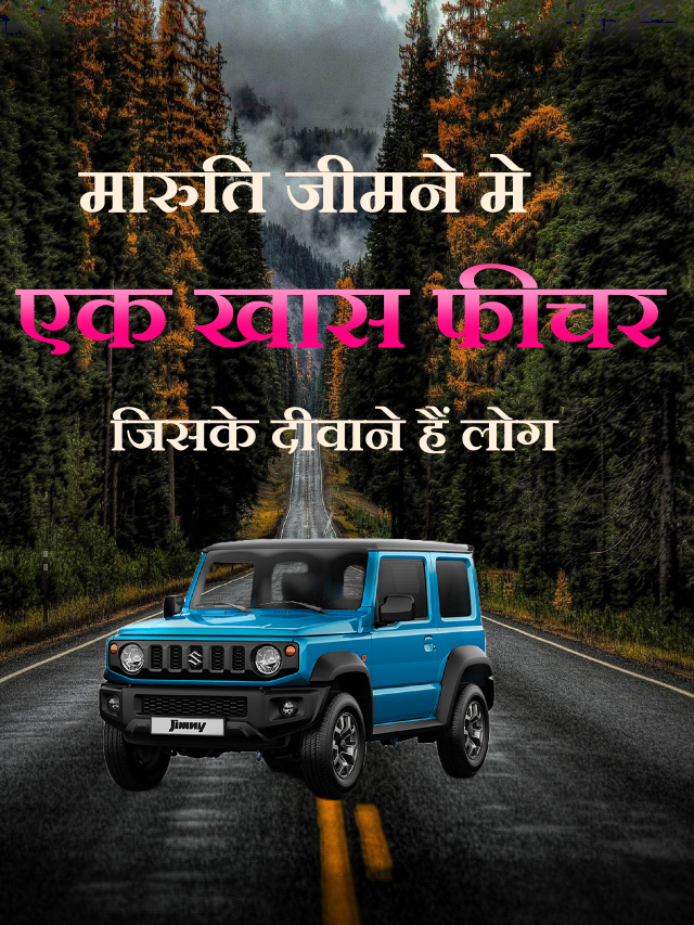 New Maruti Suzuki Jimny feature and price